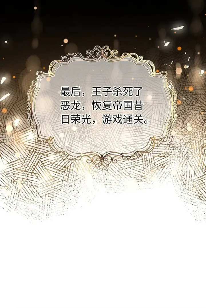 《我重生成为王子殿下的小恶龙》02 我在异世界当恶龙图6