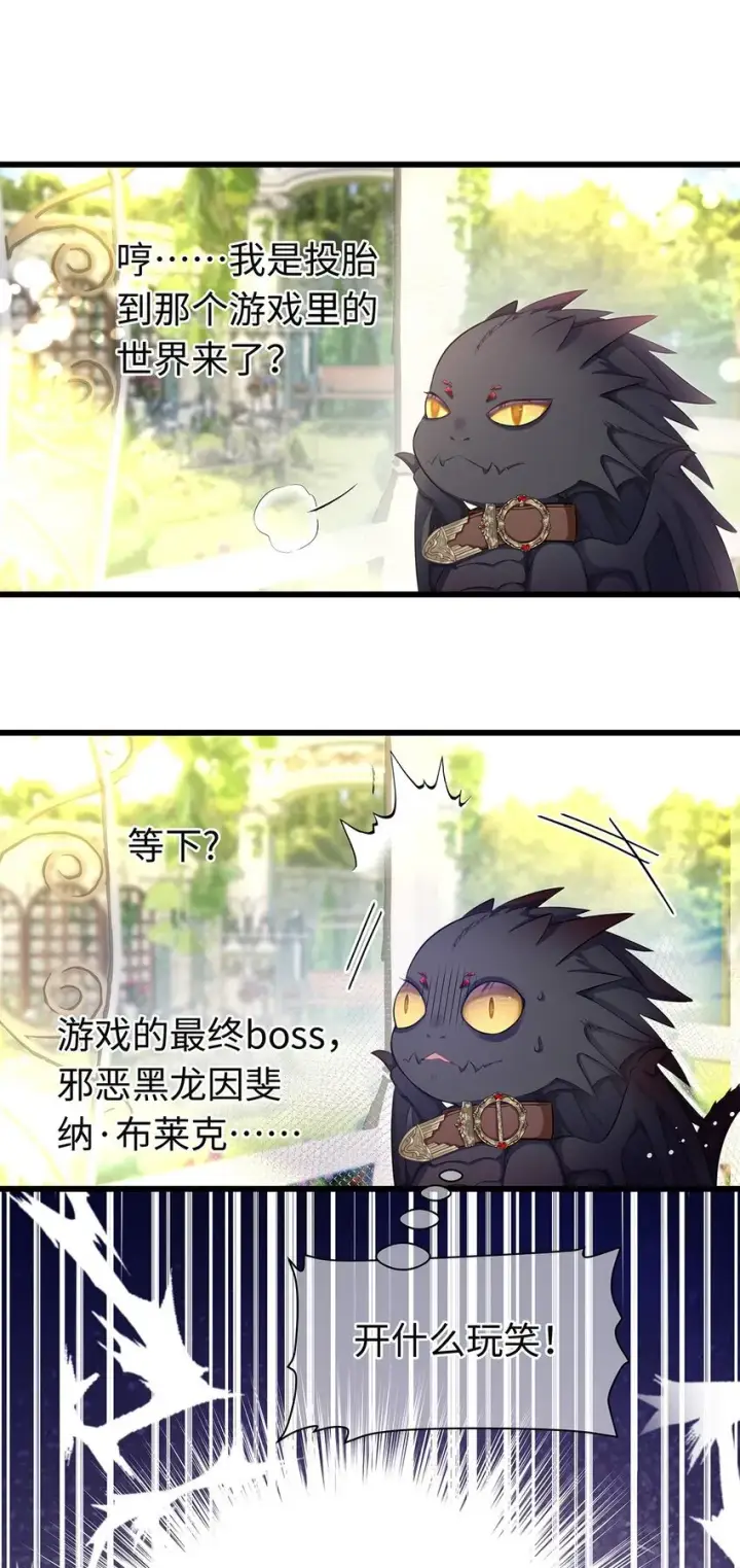 《我重生成为王子殿下的小恶龙》02 我在异世界当恶龙图7