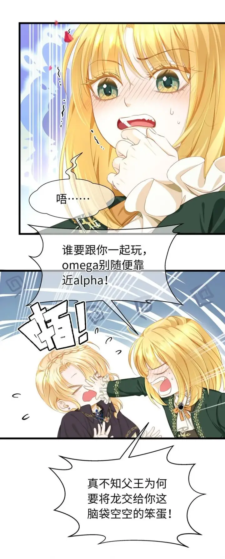 《我重生成为王子殿下的小恶龙》03 竟然是abo!图12