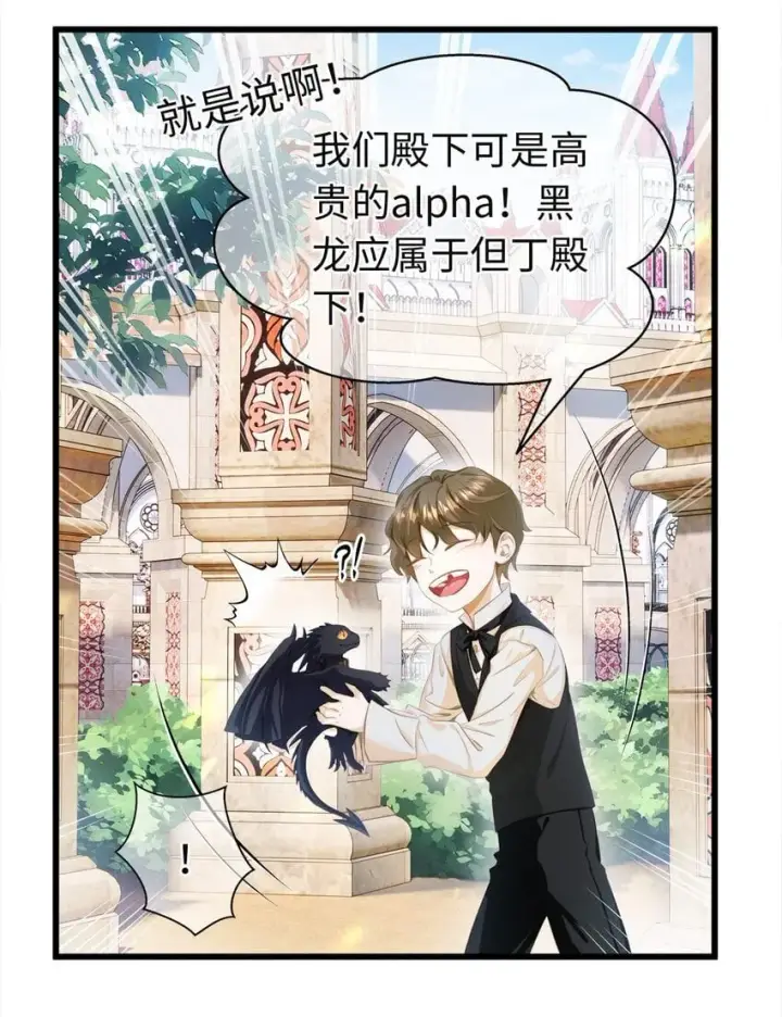 《我重生成为王子殿下的小恶龙》03 竟然是abo!图16