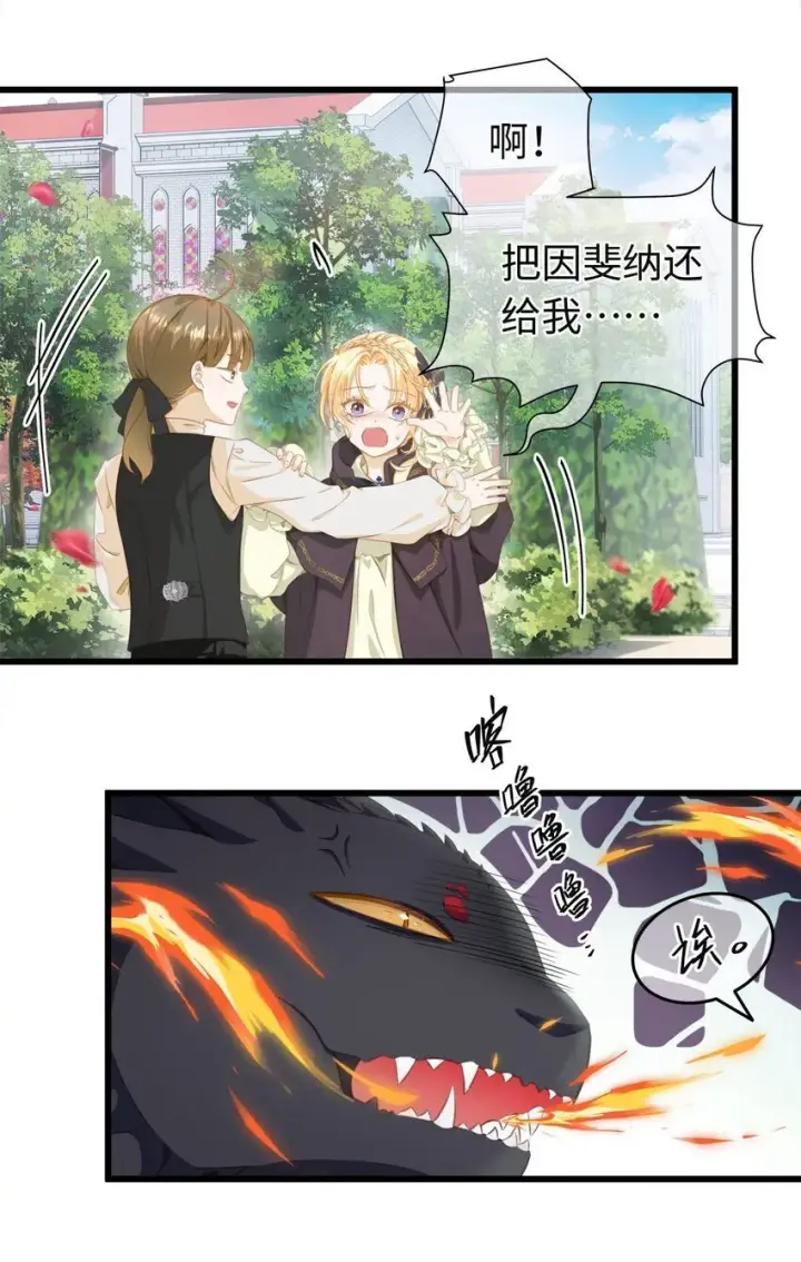 《我重生成为王子殿下的小恶龙》03 竟然是abo!图17