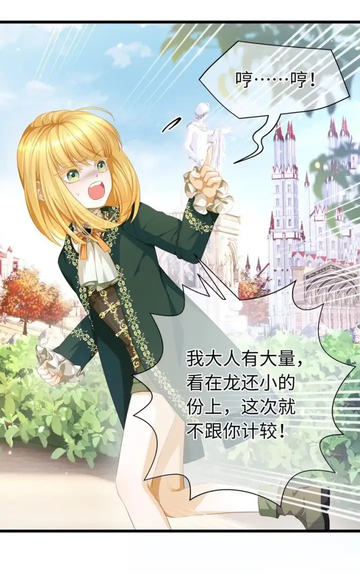 《我重生成为王子殿下的小恶龙》03 竟然是abo!图20
