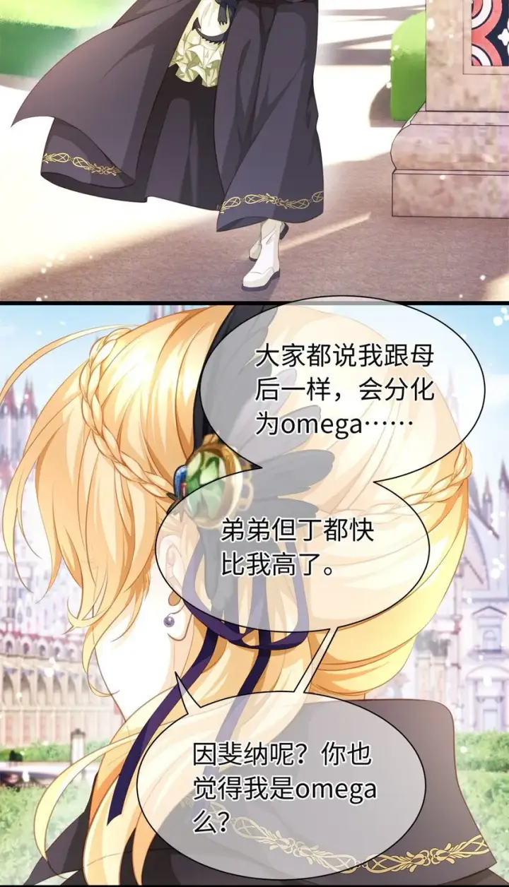 《我重生成为王子殿下的小恶龙》03 竟然是abo!图22