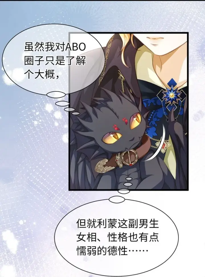 《我重生成为王子殿下的小恶龙》03 竟然是abo!图23