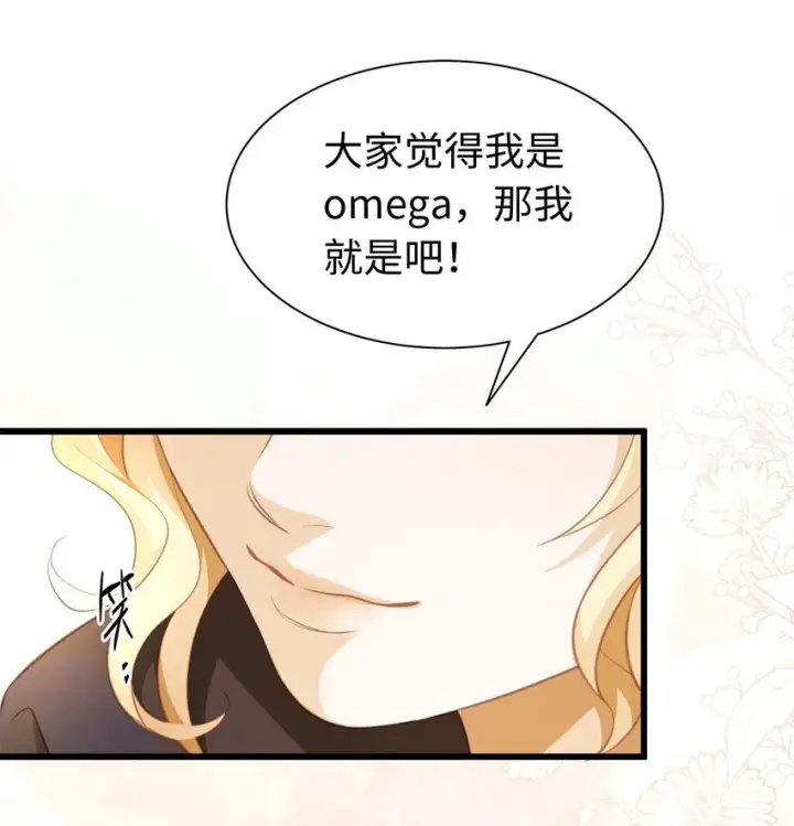 《我重生成为王子殿下的小恶龙》03 竟然是abo!图25
