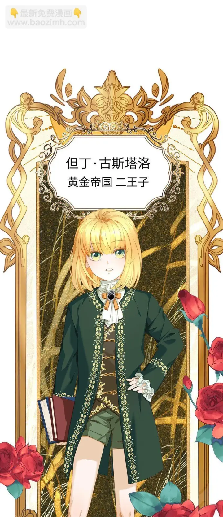《我重生成为王子殿下的小恶龙》03 竟然是abo!图6