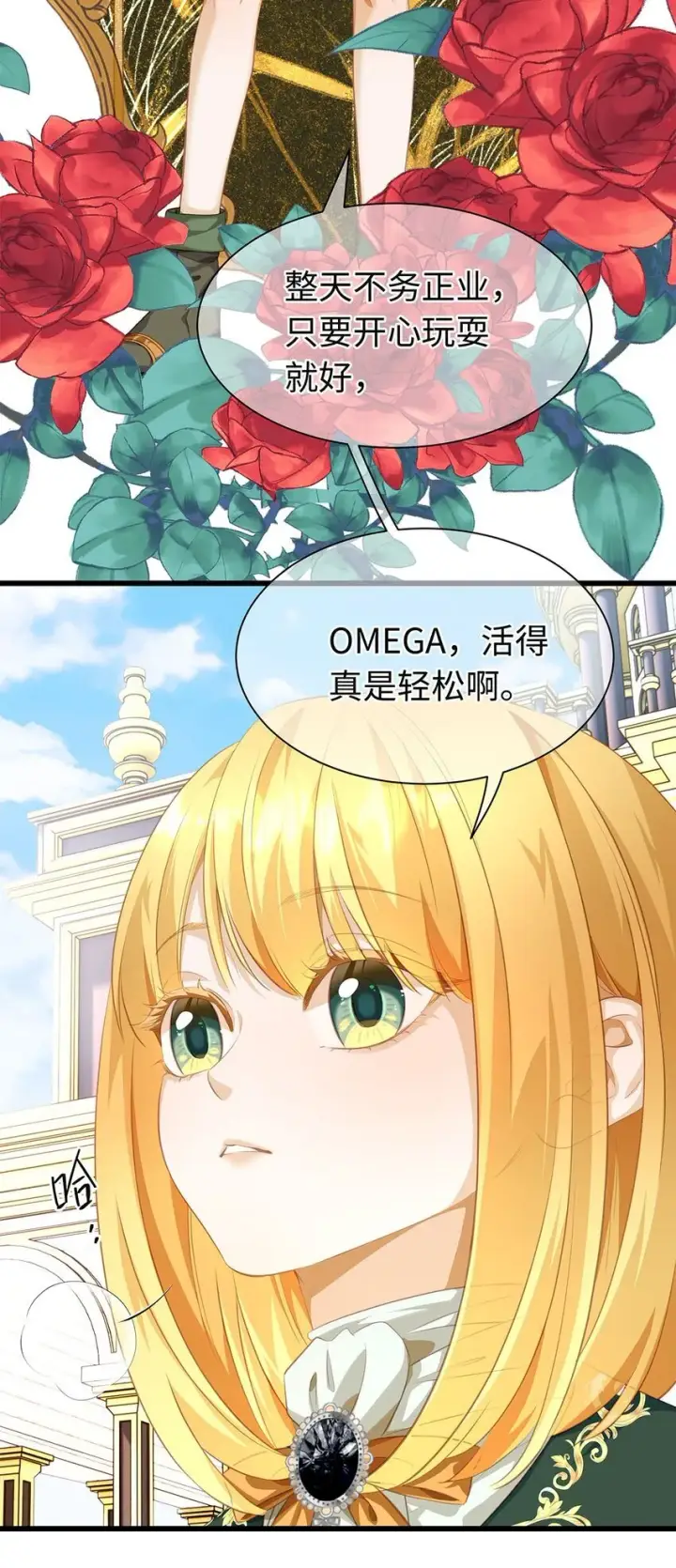 《我重生成为王子殿下的小恶龙》03 竟然是abo!图7