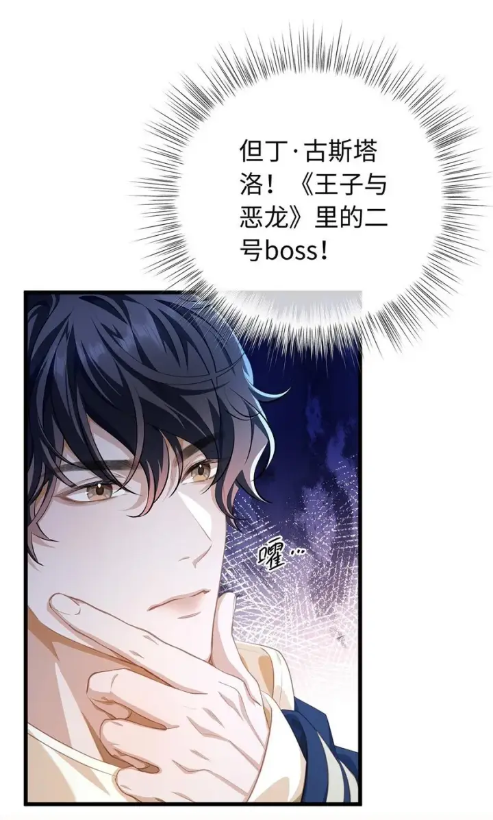 《我重生成为王子殿下的小恶龙》03 竟然是abo!图8