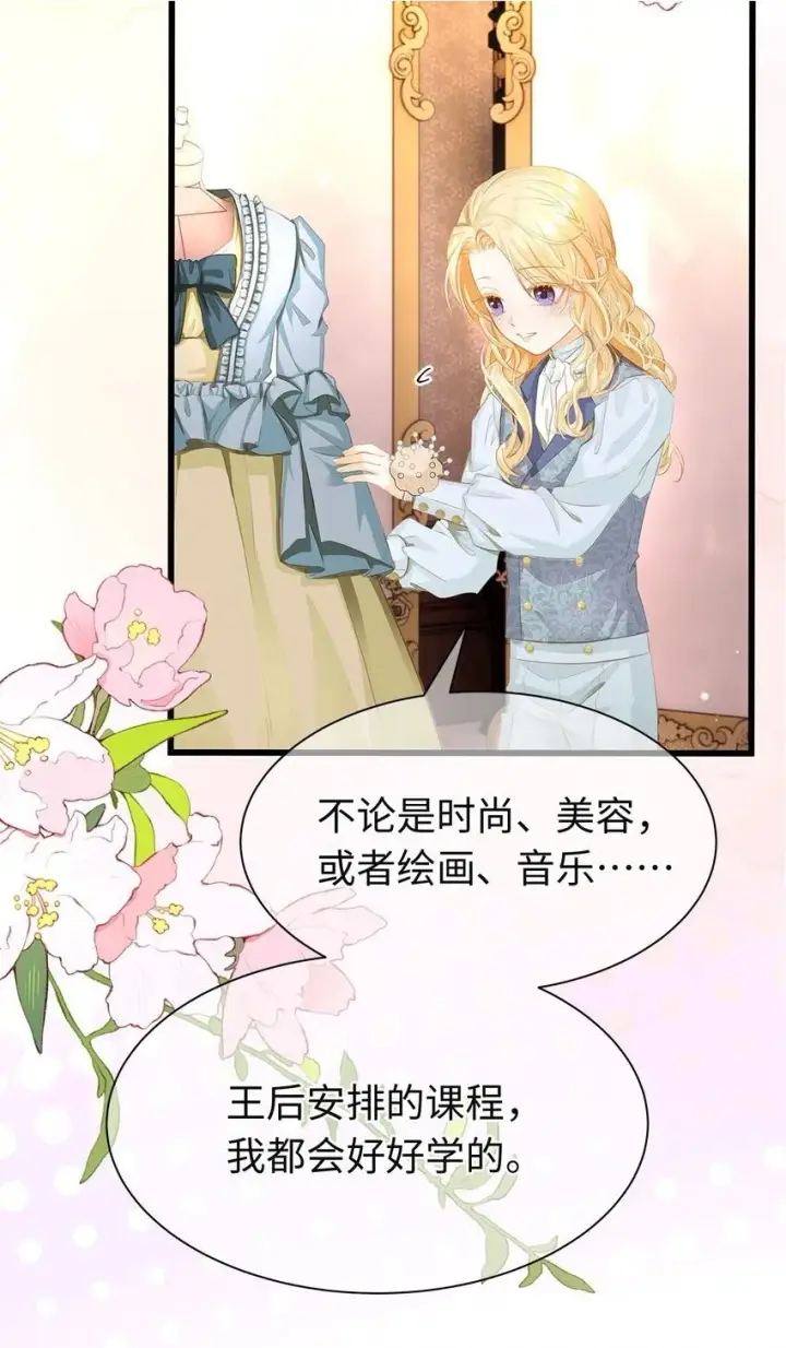 《我重生成为王子殿下的小恶龙》04 王后莅临图14
