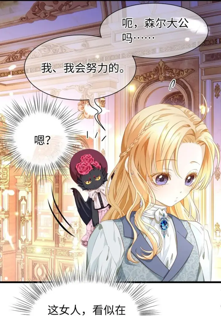 《我重生成为王子殿下的小恶龙》04 王后莅临图22