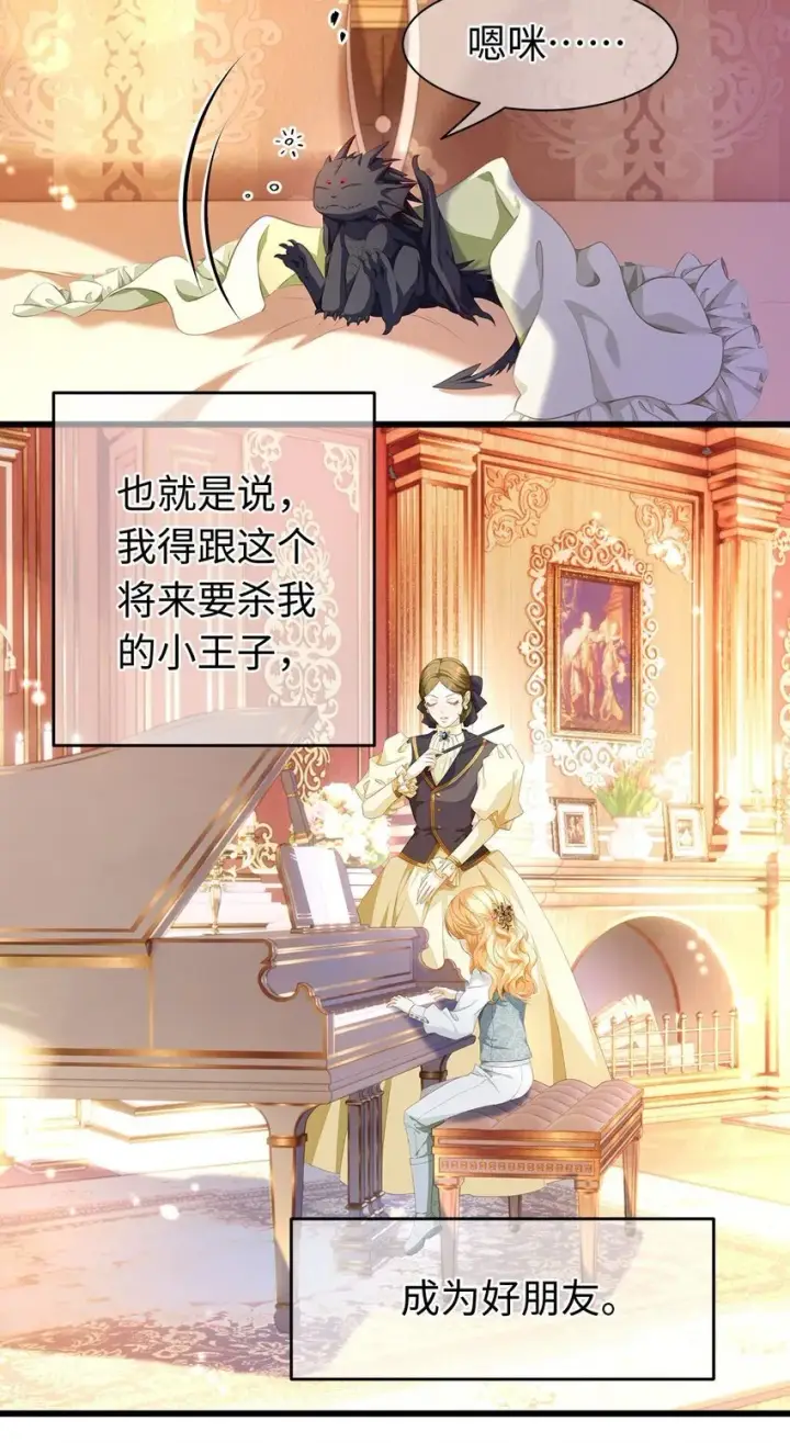 《我重生成为王子殿下的小恶龙》04 王后莅临图4