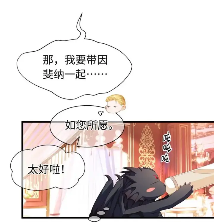 《我重生成为王子殿下的小恶龙》04 王后莅临图7
