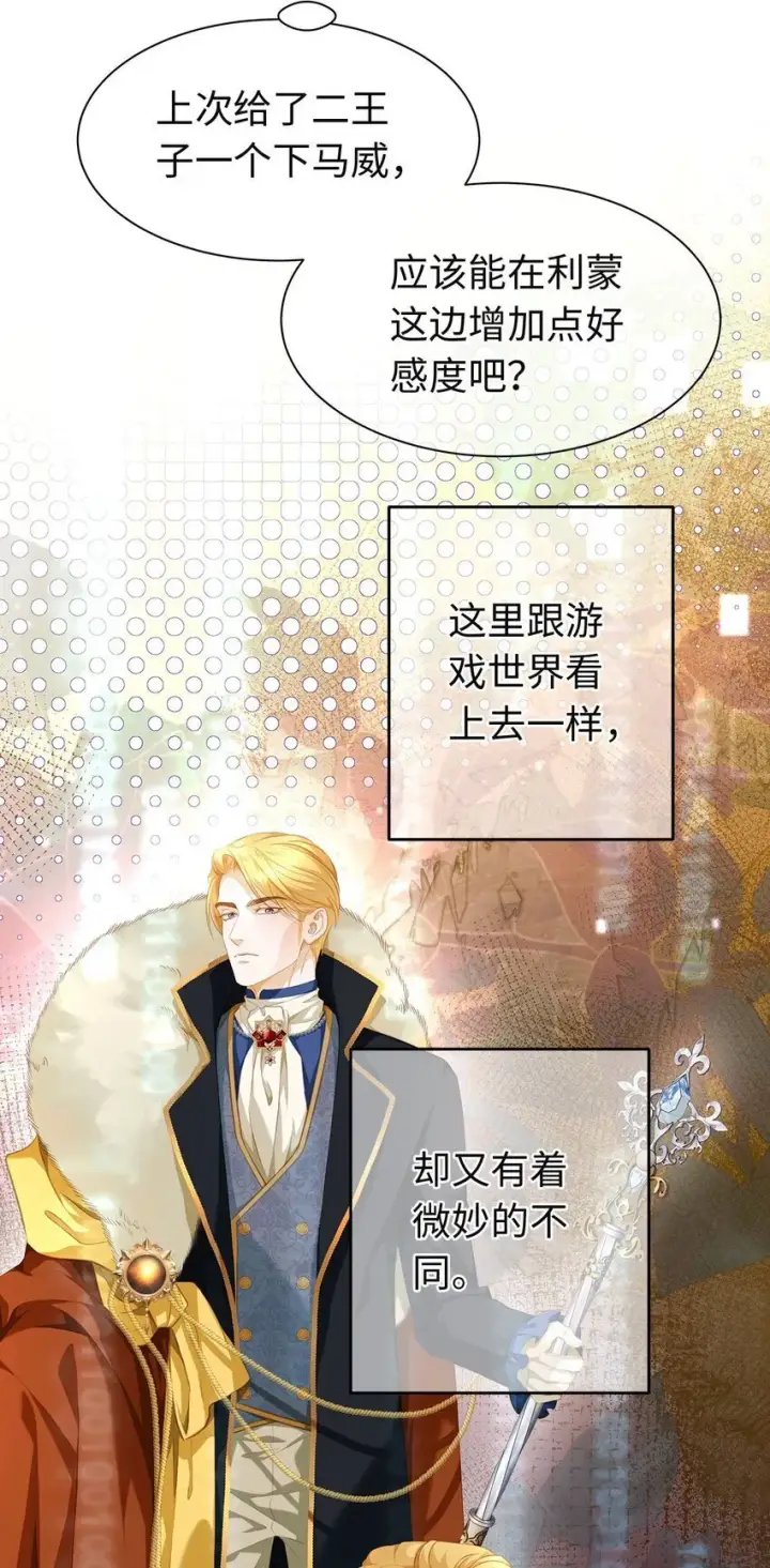 《我重生成为王子殿下的小恶龙》04 王后莅临图8