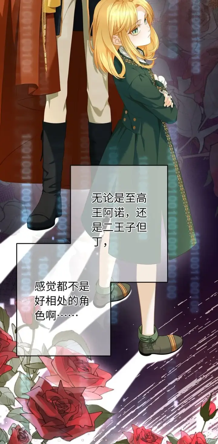 《我重生成为王子殿下的小恶龙》04 王后莅临图9