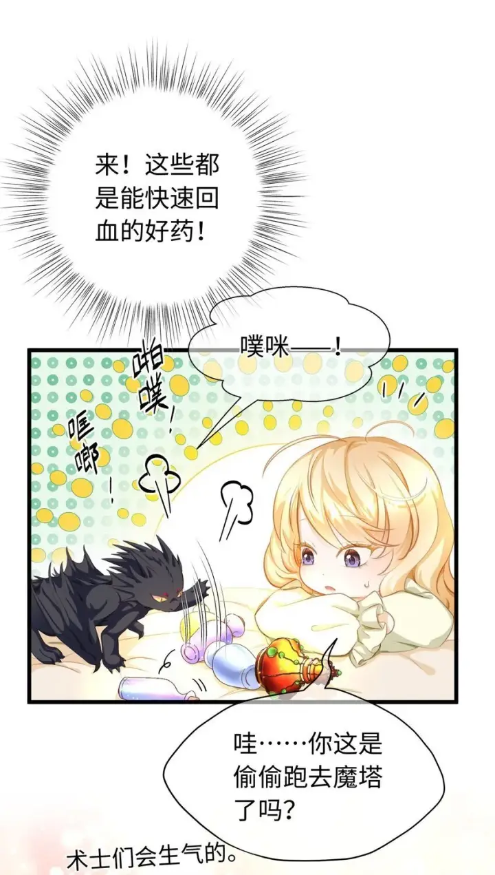 《我重生成为王子殿下的小恶龙》05 SSR一发入魂！图12