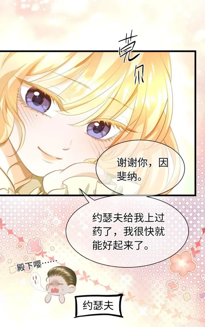 《我重生成为王子殿下的小恶龙》05 SSR一发入魂！图13