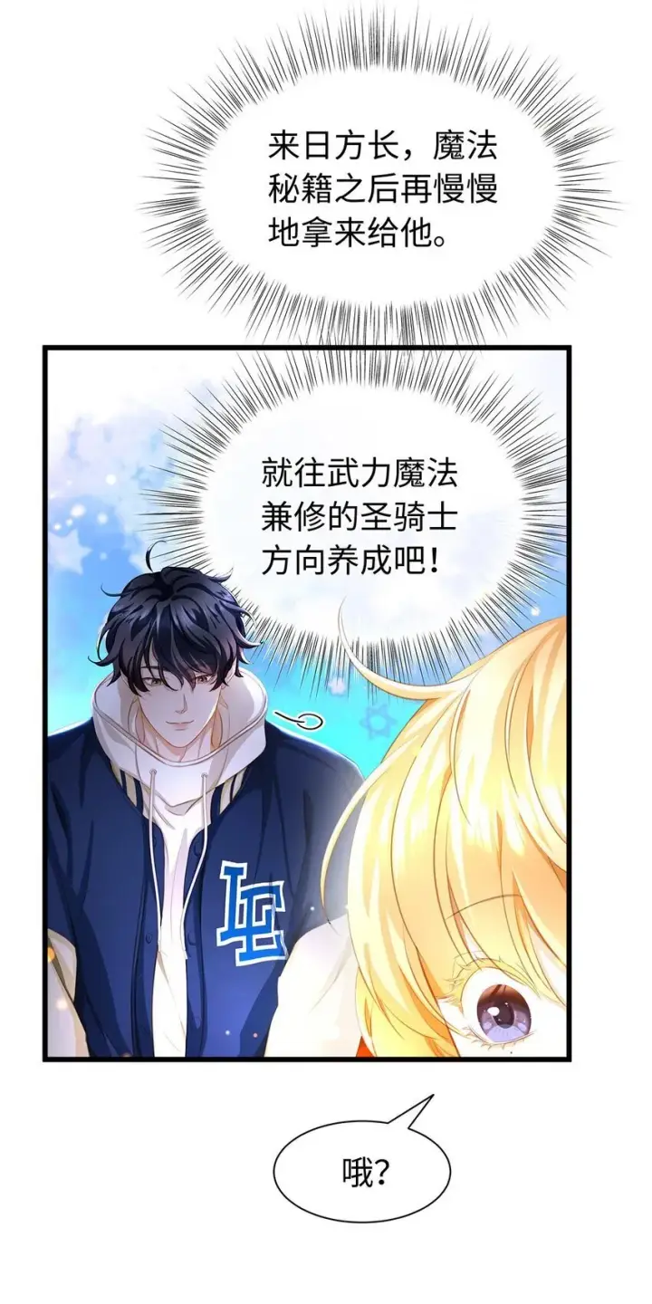 《我重生成为王子殿下的小恶龙》05 SSR一发入魂！图21