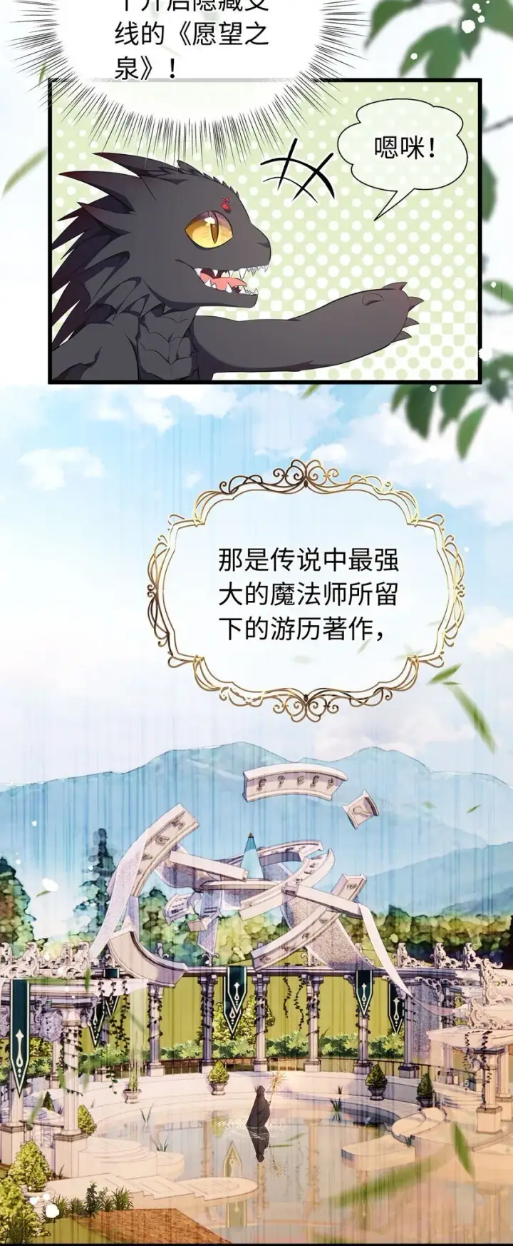 《我重生成为王子殿下的小恶龙》05 SSR一发入魂！图23