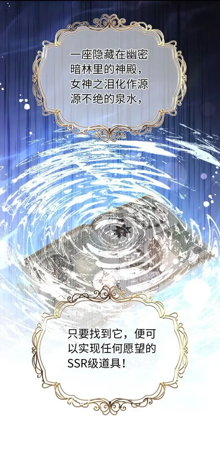《我重生成为王子殿下的小恶龙》05 SSR一发入魂！图24