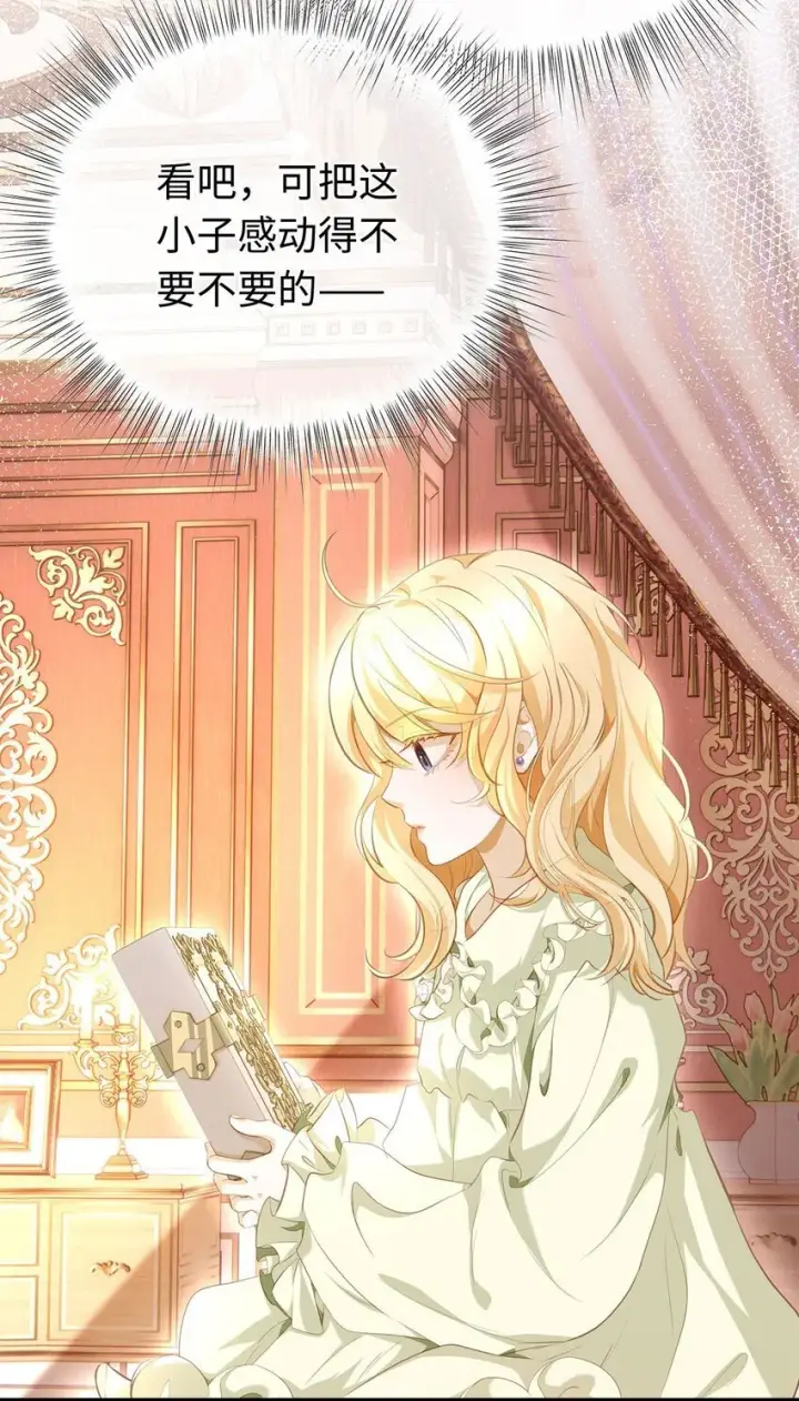 《我重生成为王子殿下的小恶龙》05 SSR一发入魂！图26
