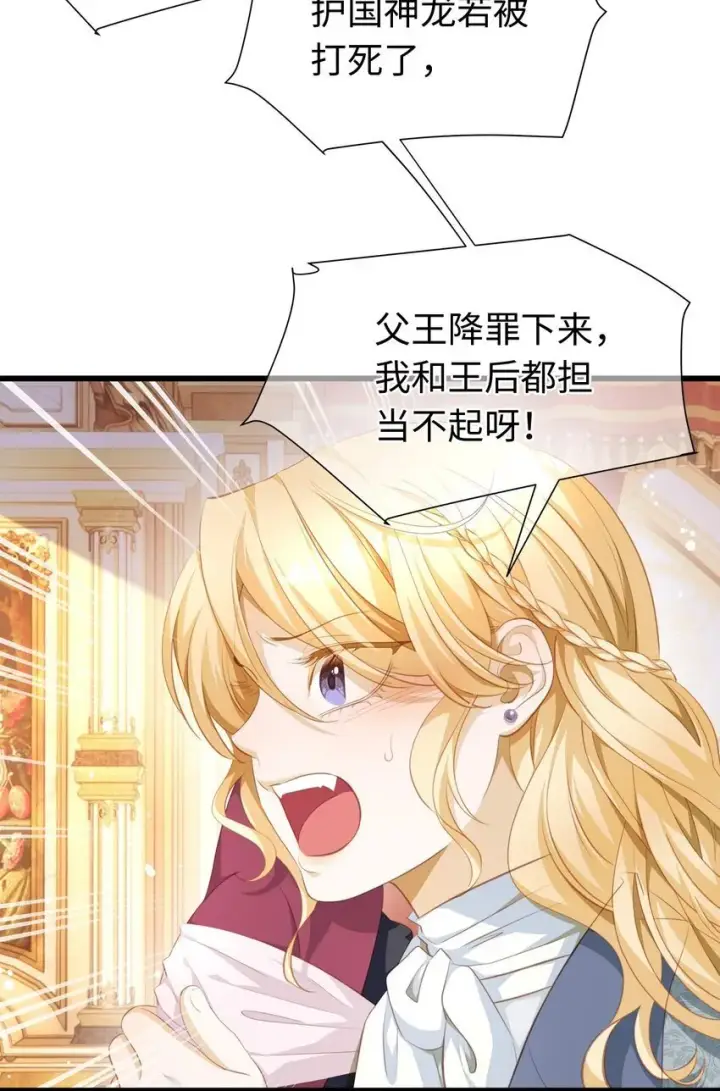 《我重生成为王子殿下的小恶龙》05 SSR一发入魂！图3