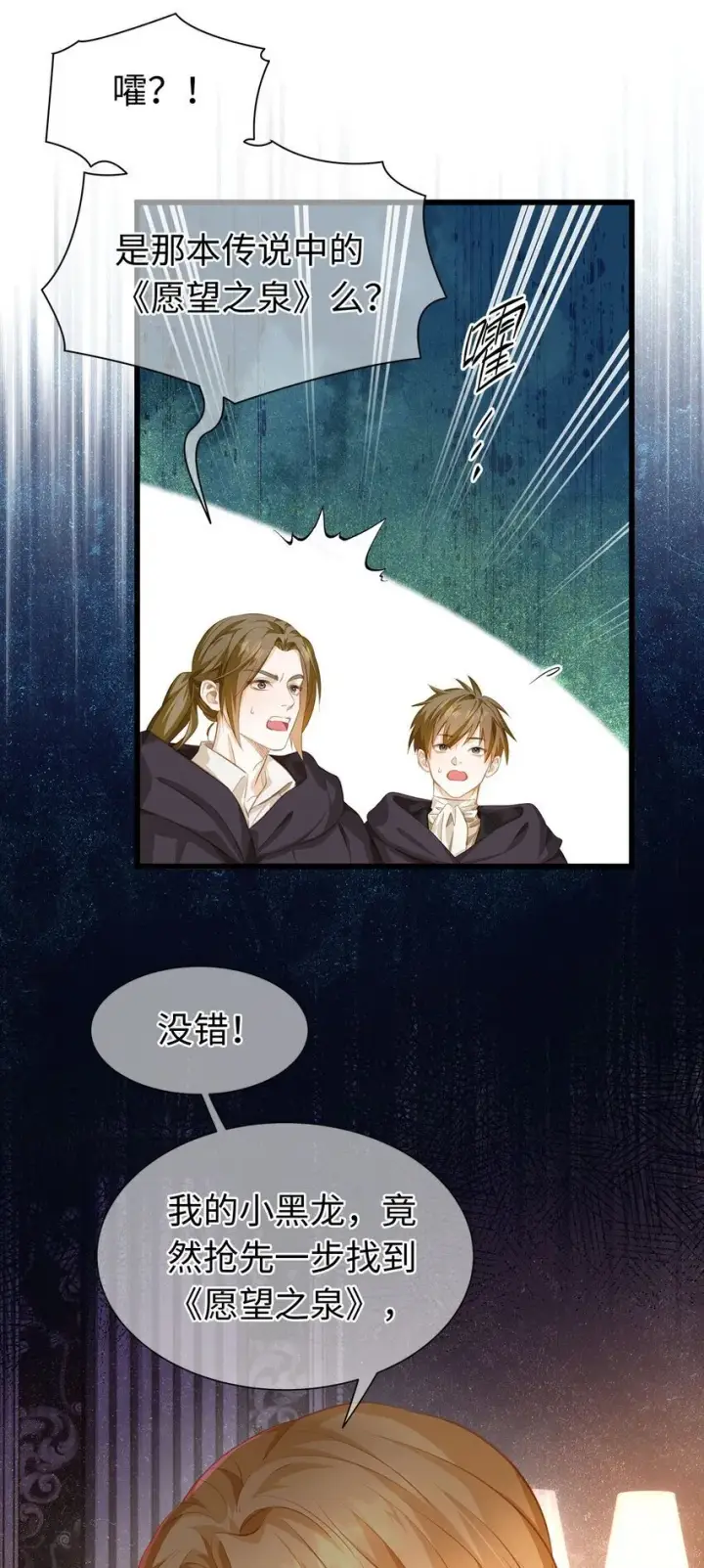 《我重生成为王子殿下的小恶龙》05 SSR一发入魂！图42