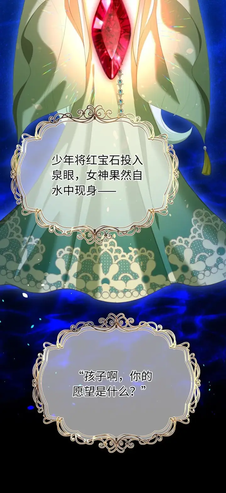 《我重生成为王子殿下的小恶龙》06 愿望之泉图14