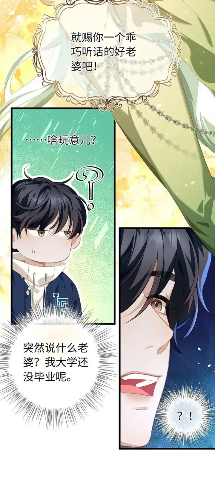 《我重生成为王子殿下的小恶龙》06 愿望之泉图18