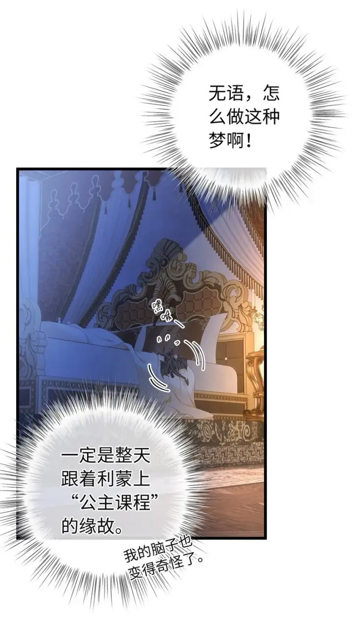 《我重生成为王子殿下的小恶龙》06 愿望之泉图25