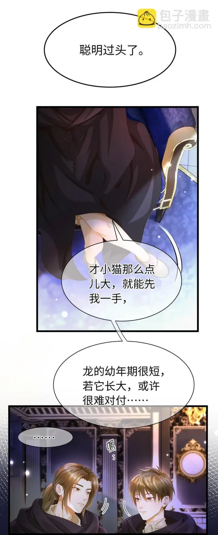《我重生成为王子殿下的小恶龙》06 愿望之泉图3