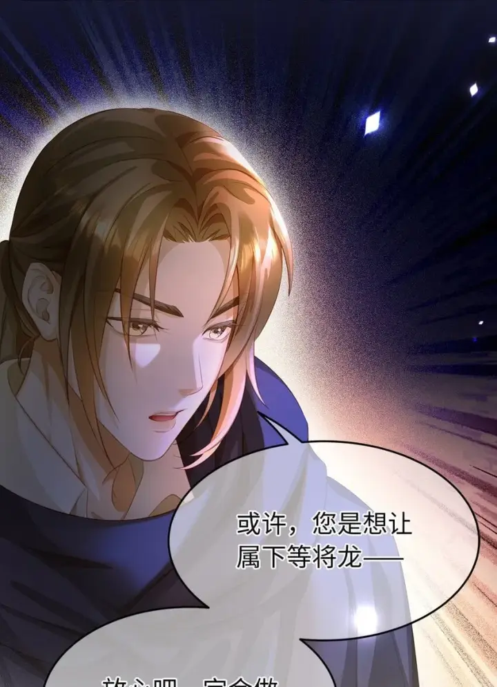 《我重生成为王子殿下的小恶龙》06 愿望之泉图4