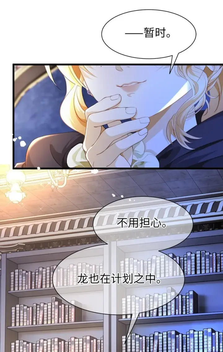 《我重生成为王子殿下的小恶龙》06 愿望之泉图6