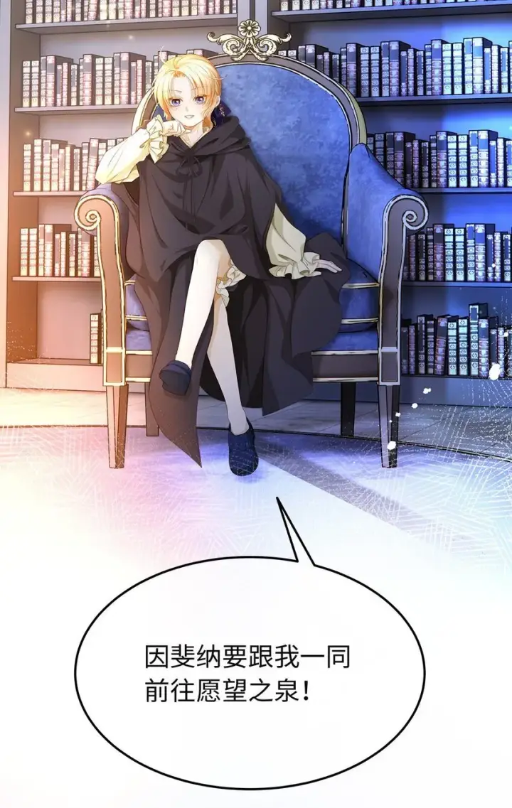 《我重生成为王子殿下的小恶龙》06 愿望之泉图7