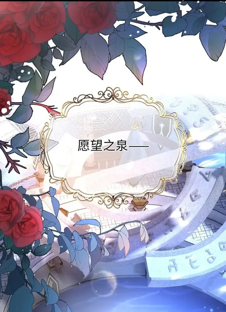 《我重生成为王子殿下的小恶龙》06 愿望之泉图9
