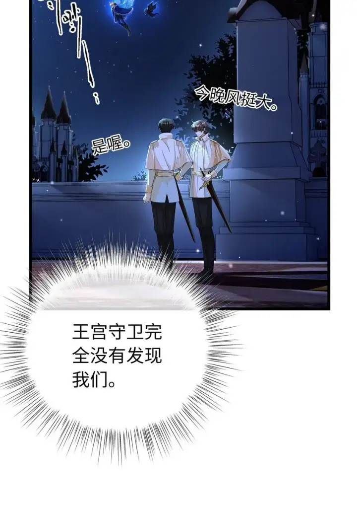 《我重生成为王子殿下的小恶龙》07 王子的婚约者图15