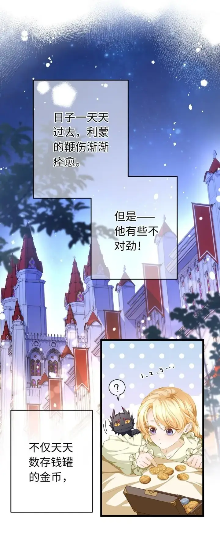 《我重生成为王子殿下的小恶龙》07 王子的婚约者图2