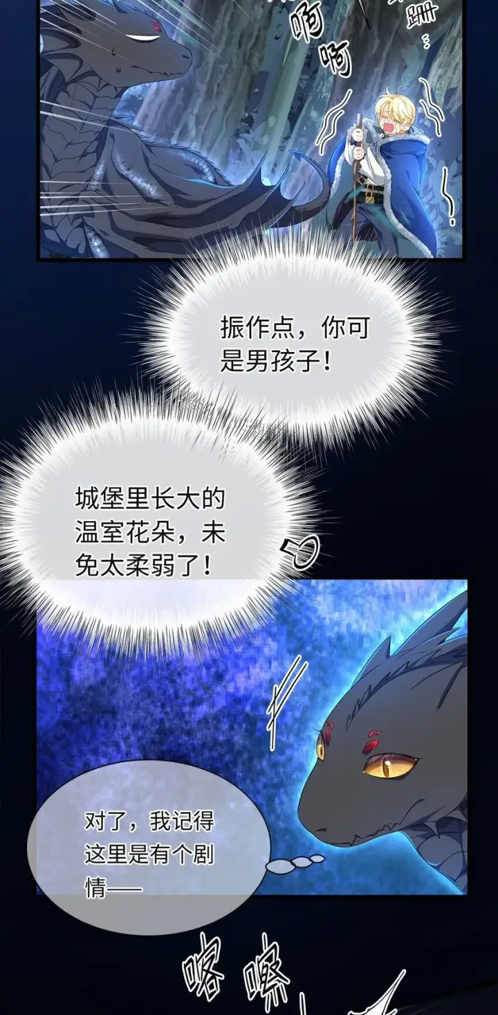 《我重生成为王子殿下的小恶龙》07 王子的婚约者图25