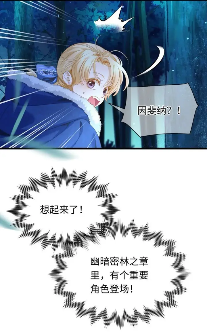 《我重生成为王子殿下的小恶龙》07 王子的婚约者图30