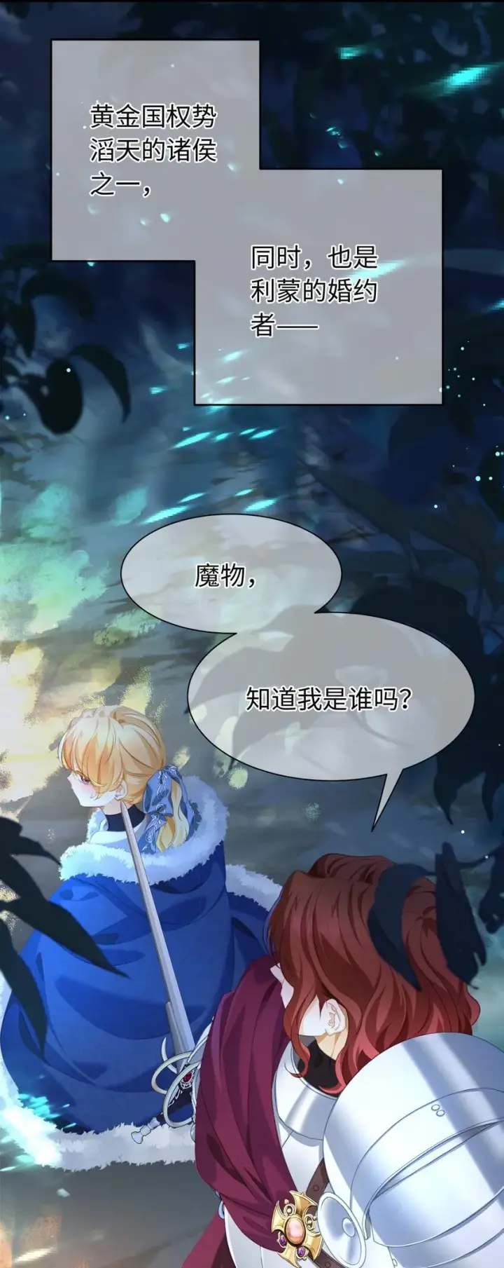 《我重生成为王子殿下的小恶龙》07 王子的婚约者图35