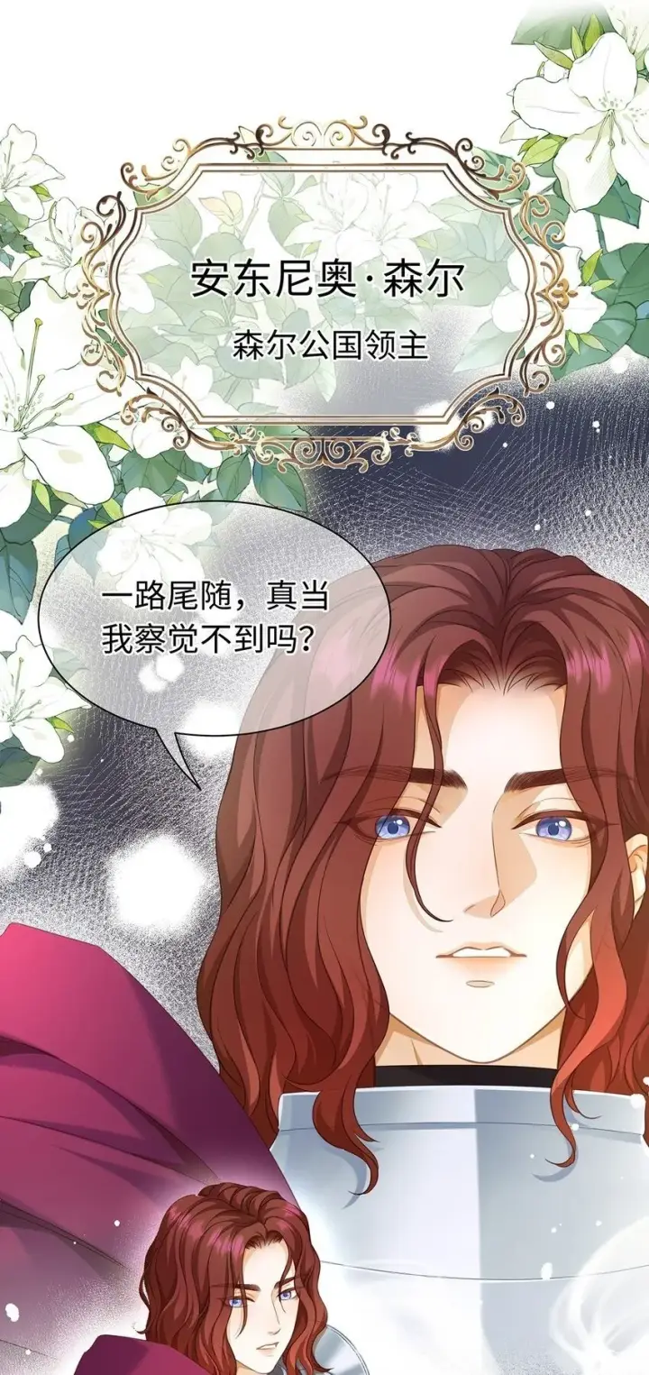 《我重生成为王子殿下的小恶龙》07 王子的婚约者图38