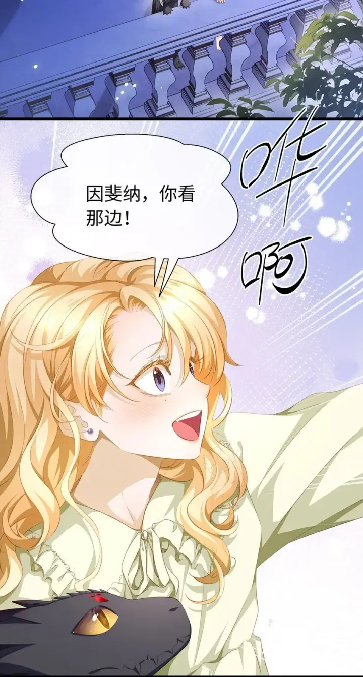 《我重生成为王子殿下的小恶龙》07 王子的婚约者图4