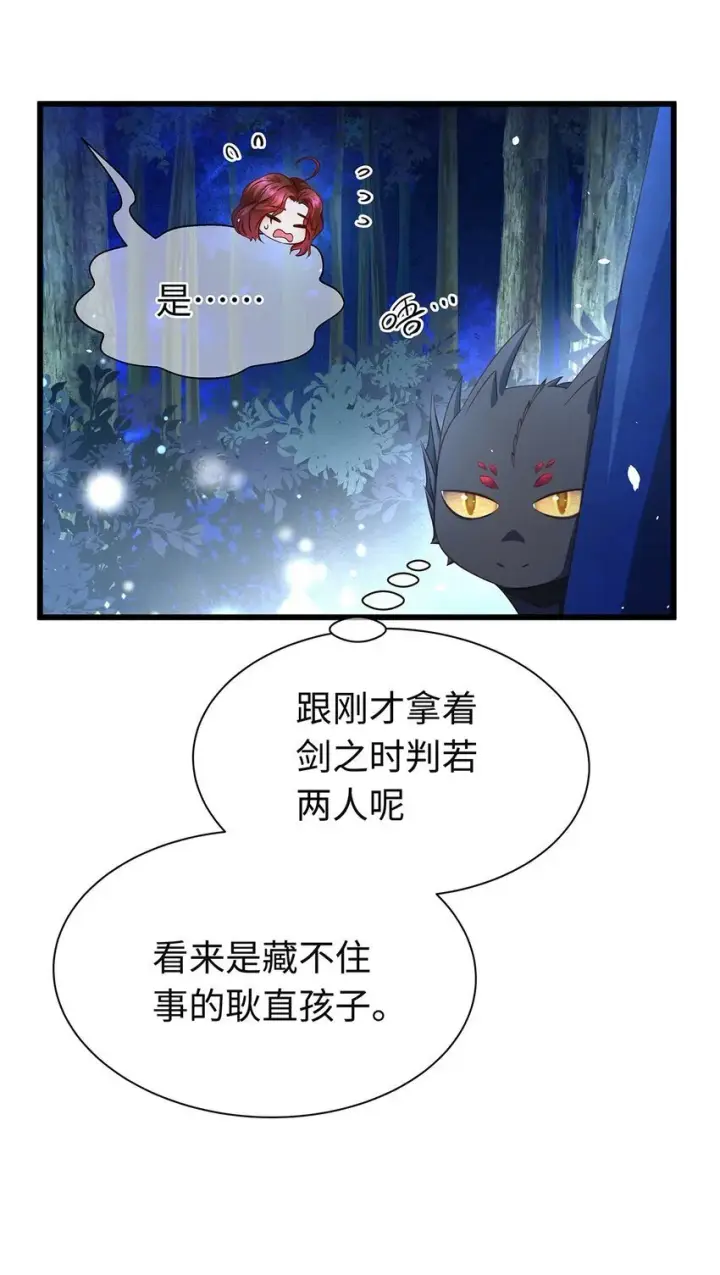 《我重生成为王子殿下的小恶龙》08 “公主”与骑士图14