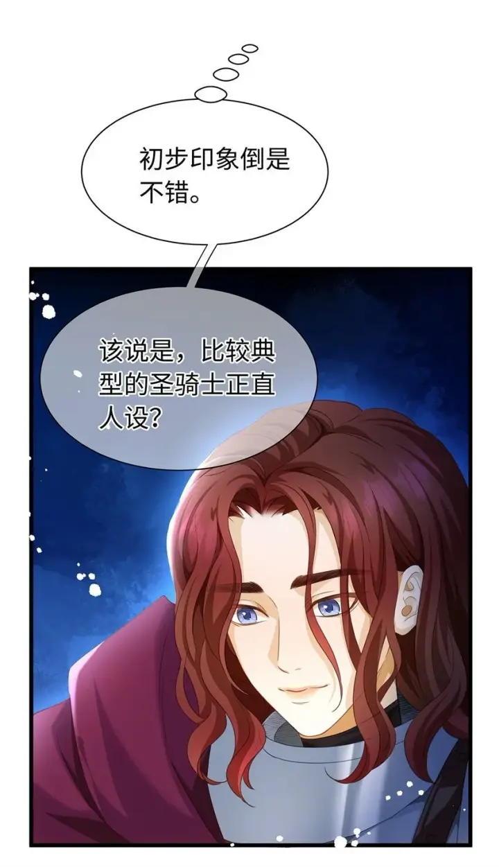 《我重生成为王子殿下的小恶龙》08 “公主”与骑士图19