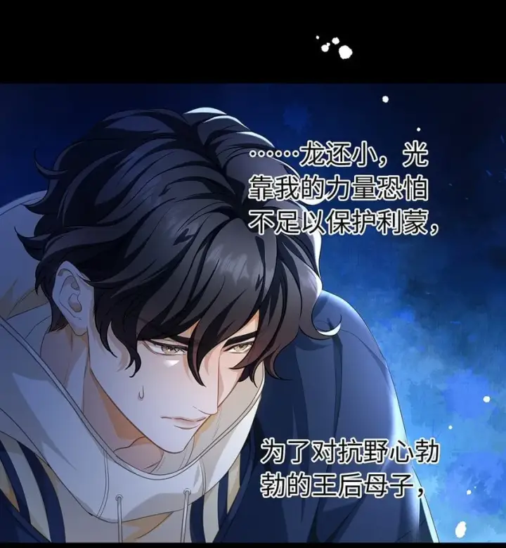 《我重生成为王子殿下的小恶龙》08 “公主”与骑士图22
