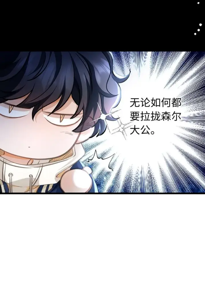 《我重生成为王子殿下的小恶龙》08 “公主”与骑士图23