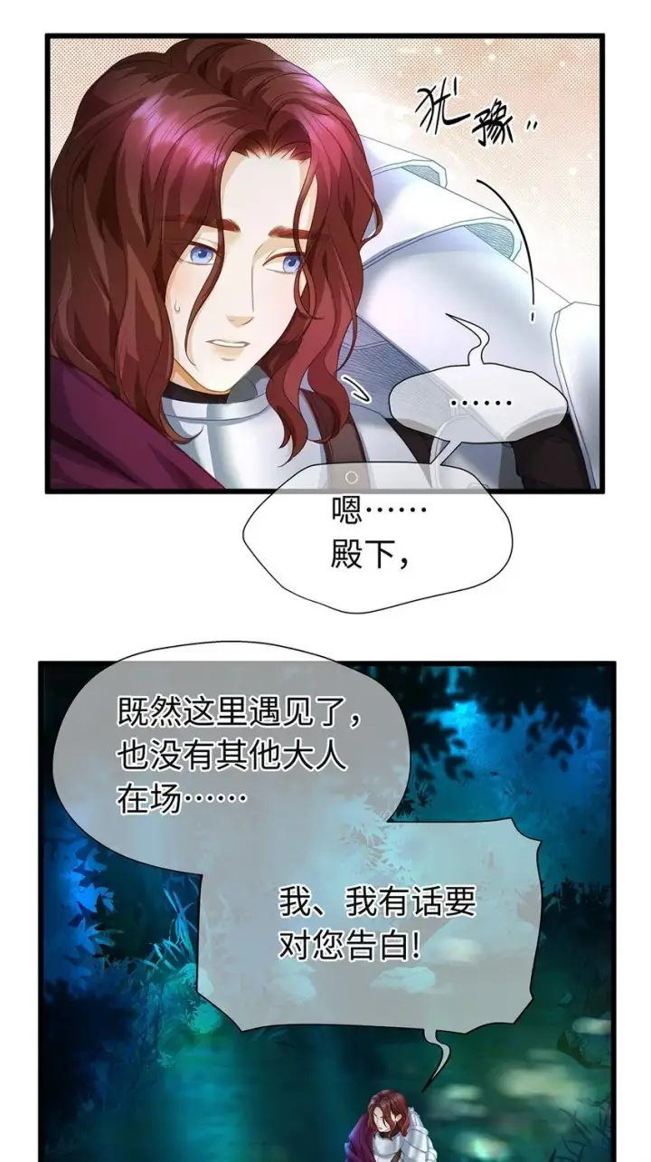 《我重生成为王子殿下的小恶龙》08 “公主”与骑士图26