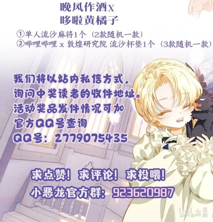 《我重生成为王子殿下的小恶龙》08 “公主”与骑士图33