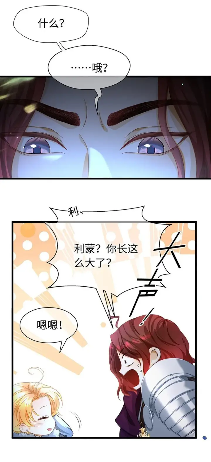 《我重生成为王子殿下的小恶龙》08 “公主”与骑士图7