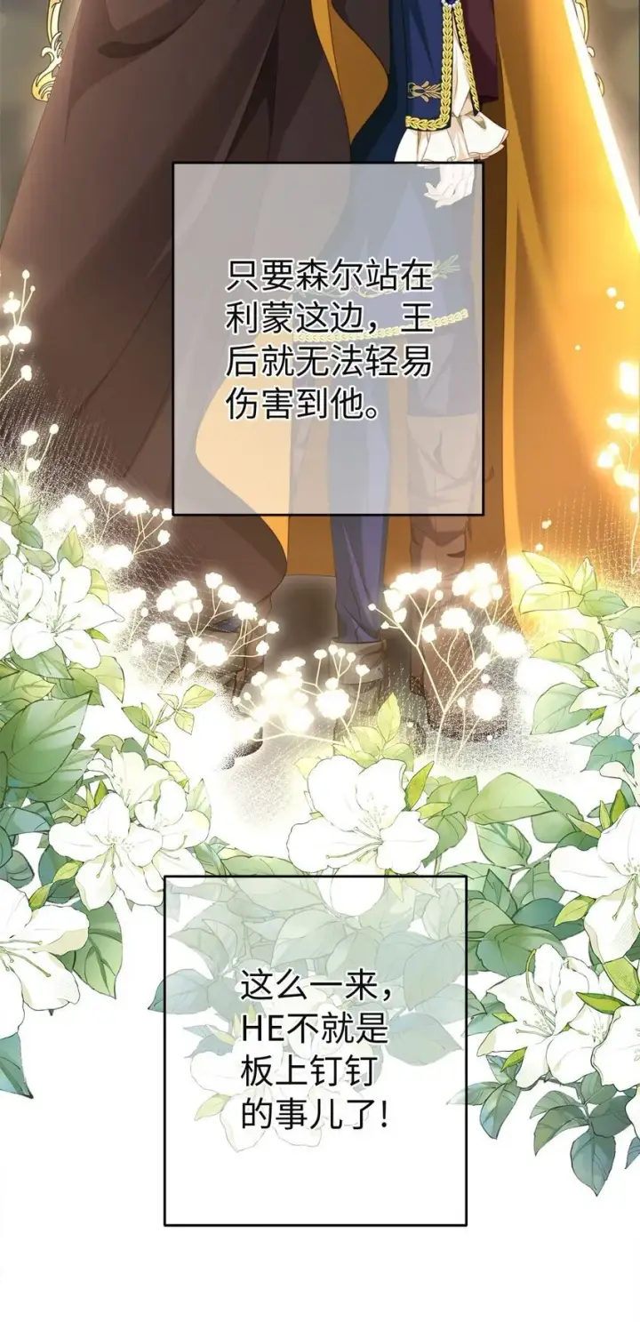 《我重生成为王子殿下的小恶龙》09 闪闪发光的你图11