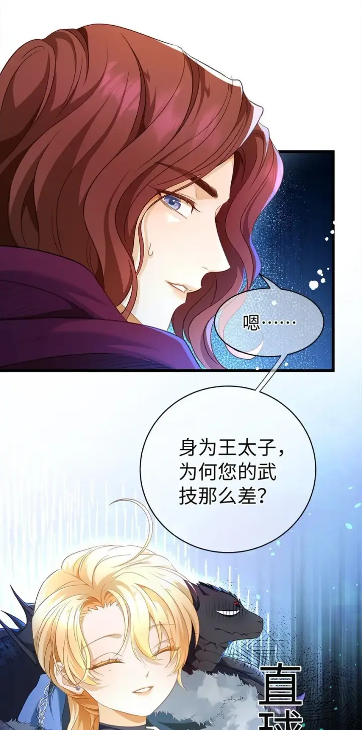 《我重生成为王子殿下的小恶龙》09 闪闪发光的你图15